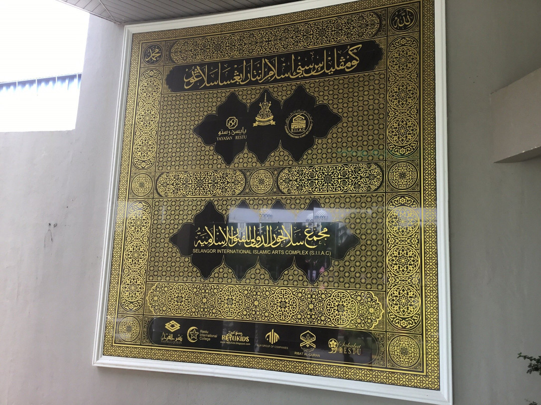 Kompleks Taman Seni Islam Antarabangsa-莎阿南必去景点