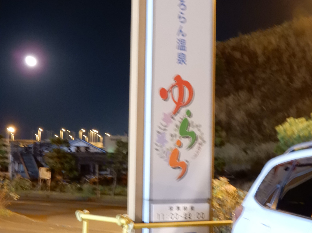 Muroran Onsen Yurara-室兰市必去景点
