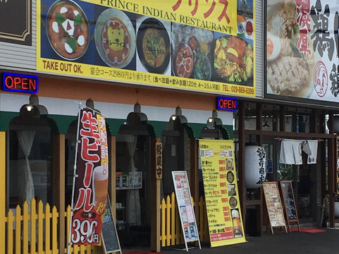 プリンスインドレストラン