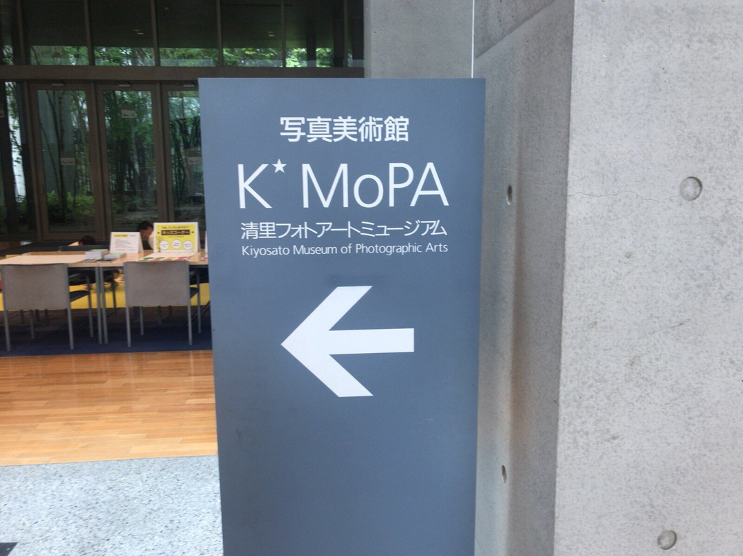 Kiyosato Museum of Photographic Arts-北斗市必去景点