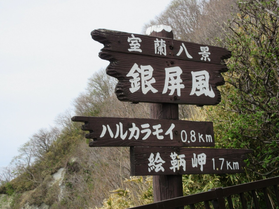 Gimbyobu Observation Spot-室兰市必去景点