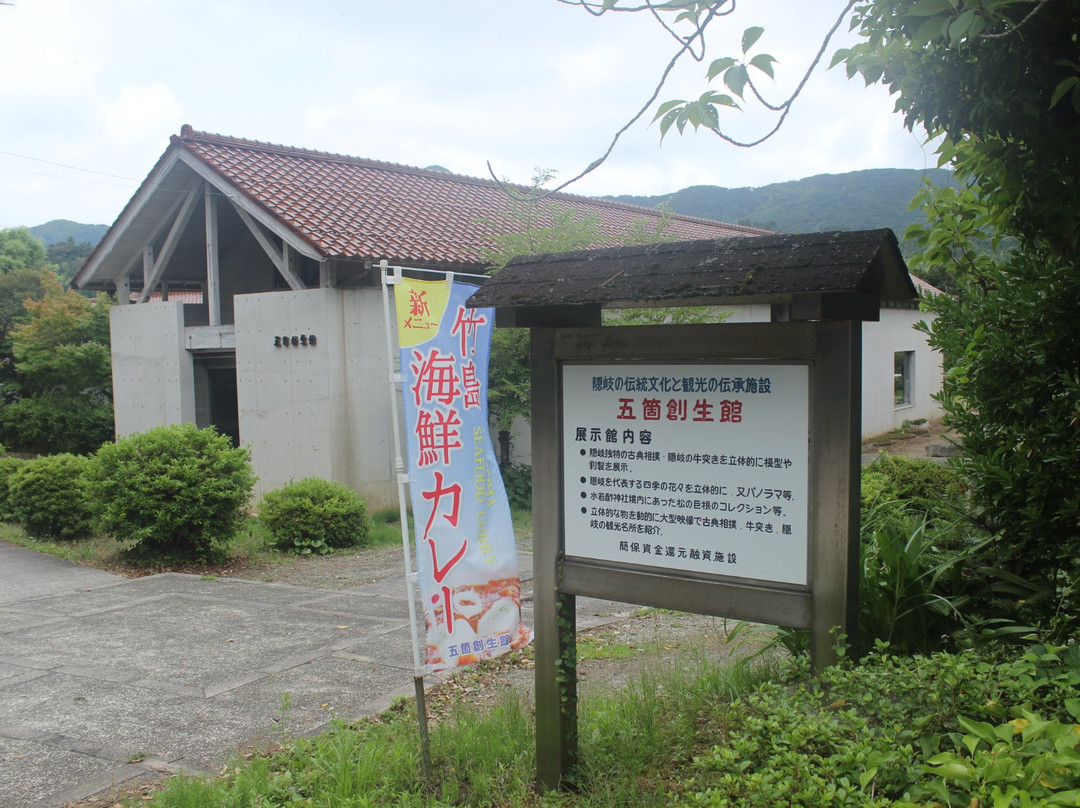Gokasoseikan-隐岐之岛町必去景点