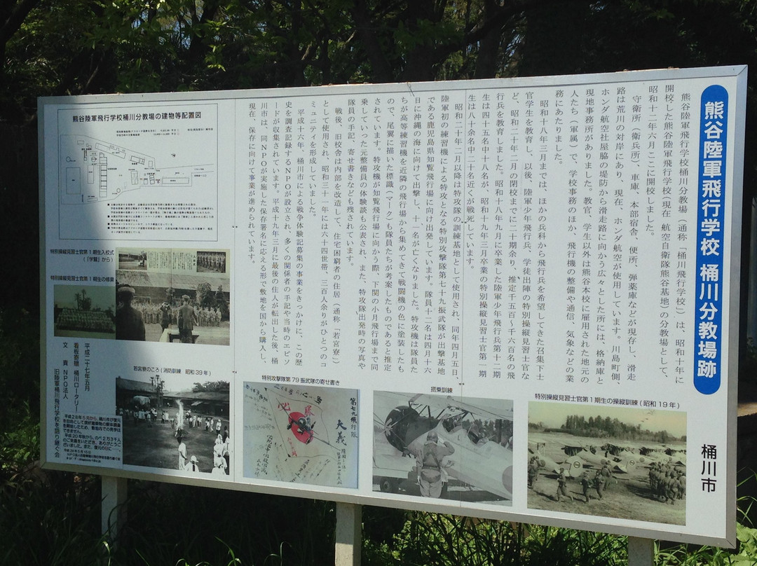 The Remains of Okegawa Flying Training School-桶川市必去景点