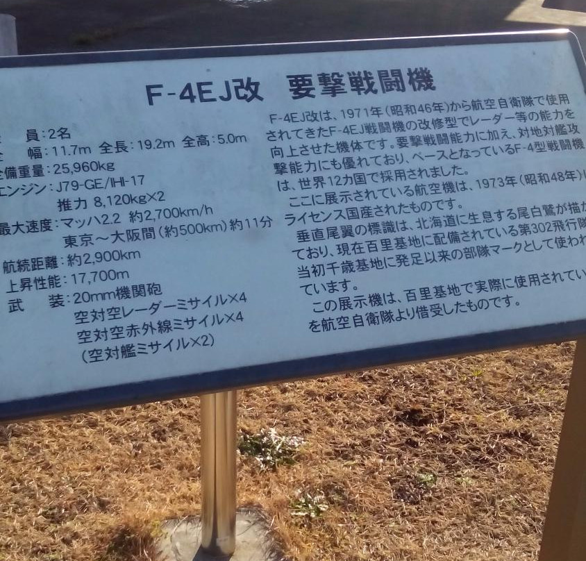 Ibaraki Airport Park-小美玉市必去景点