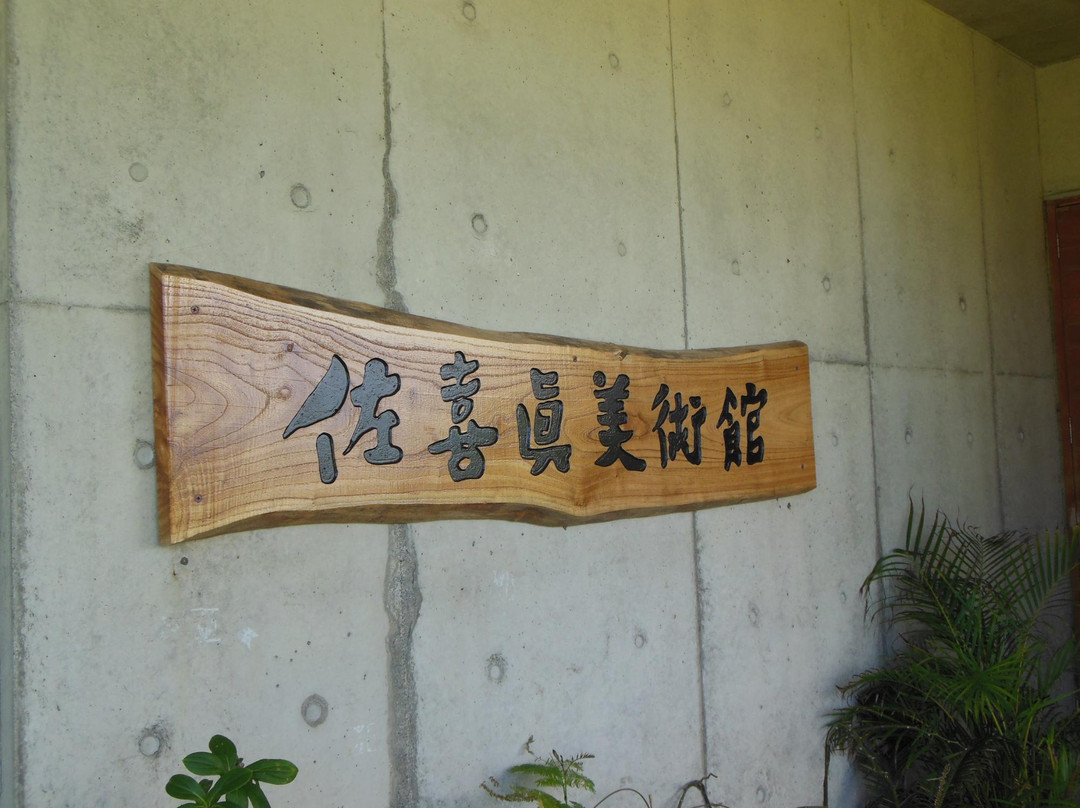 Sakima Art Museum-宜野湾市必去景点