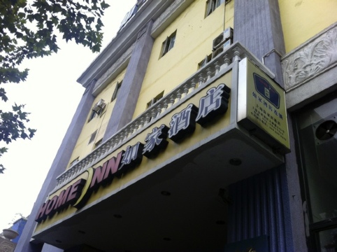 如家酒店·neo(上海陆家浜路地铁站店)-客卧