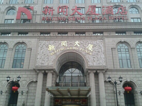 新闻大厦(酒店)主图