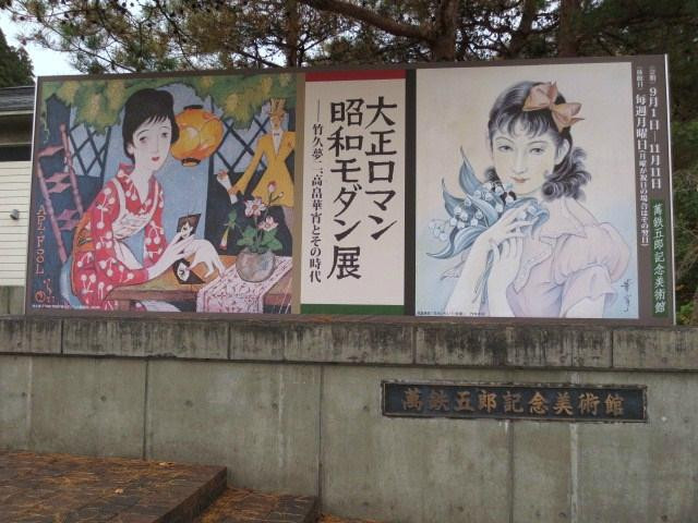 Yorozu Tetsugoro Memorial Museum of Art-花卷市必去景点