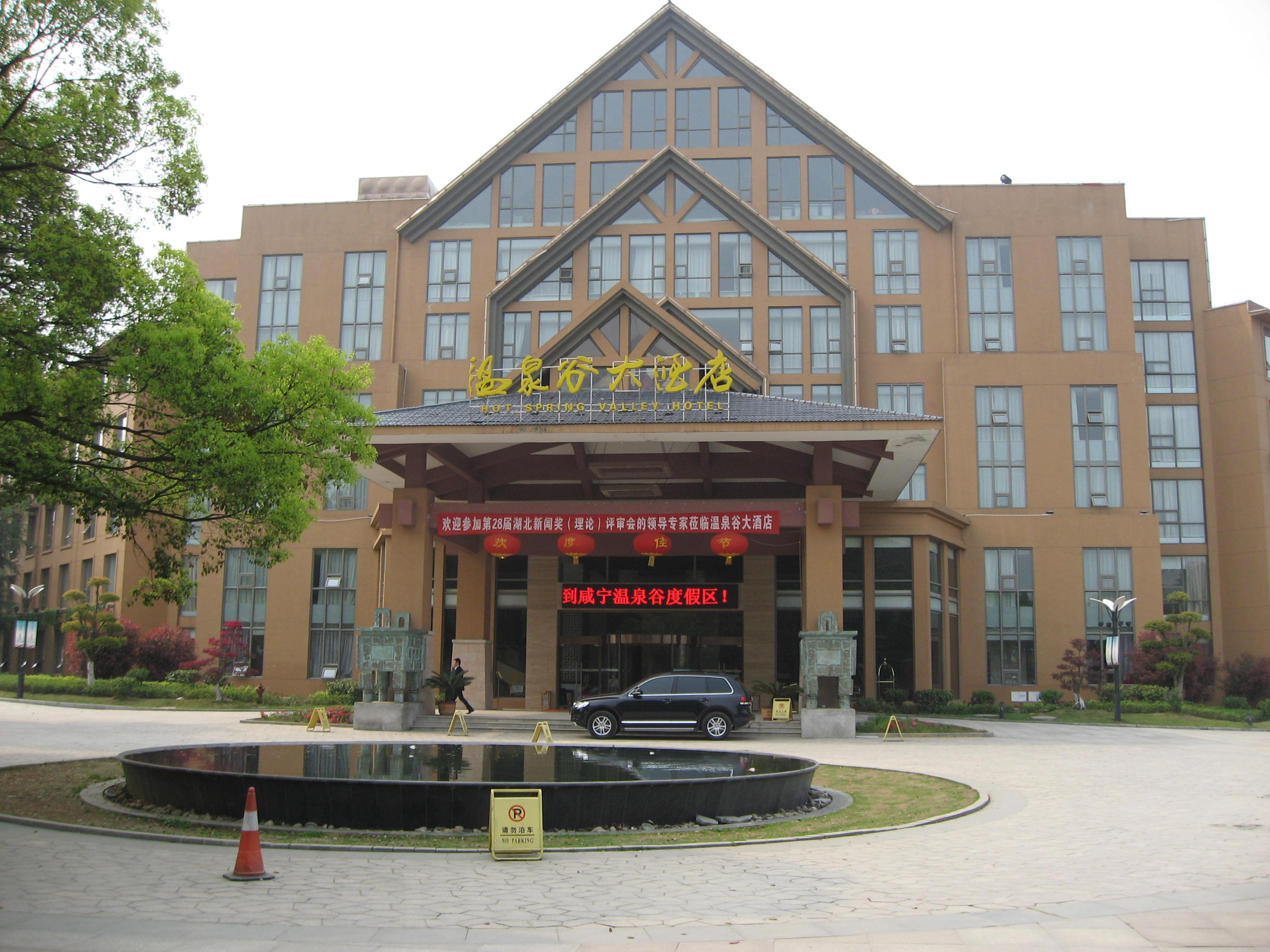 温泉谷大酒店-官方