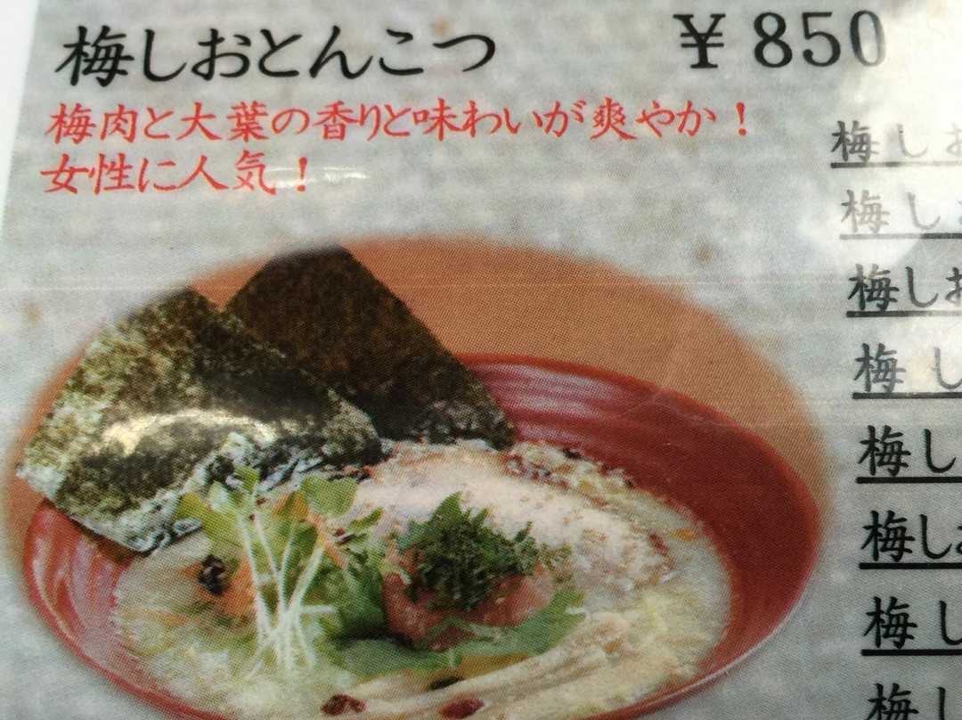 らーめん橙ヤ 末広店
