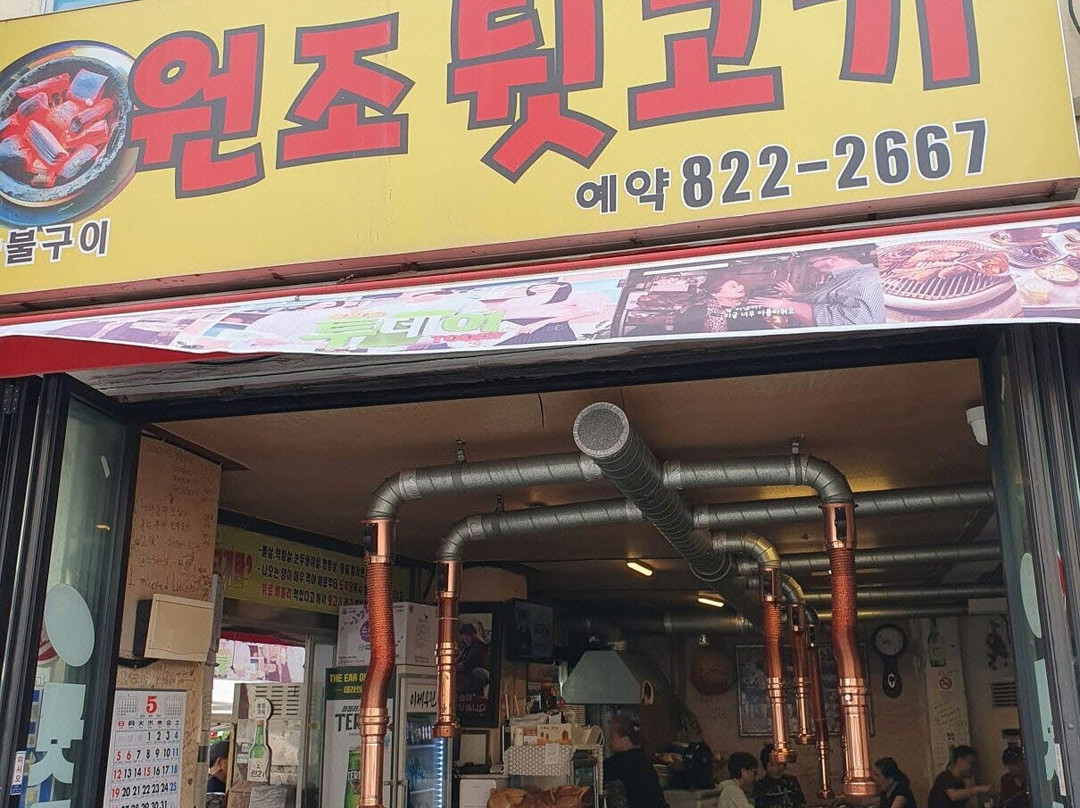 원조뒷고기