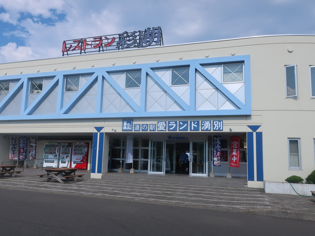 Michi-no-Eki Ailand Yubetsu-涌别町必去景点