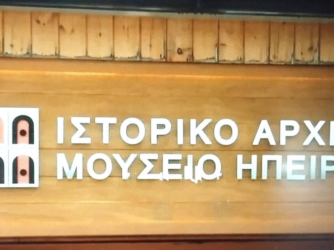 GAK - Historical Archive - Museum of Epirus-约阿尼纳州必去景点