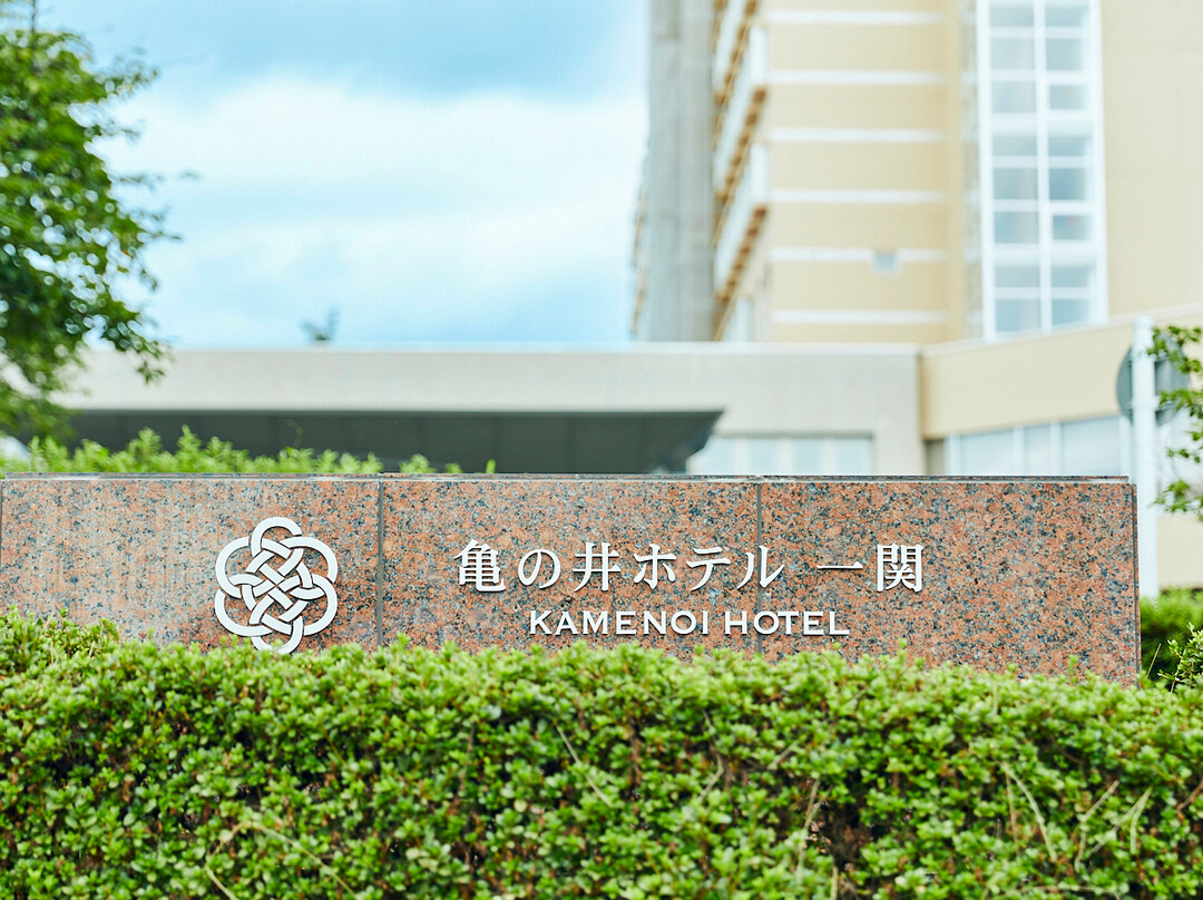 龟之井酒店 一关