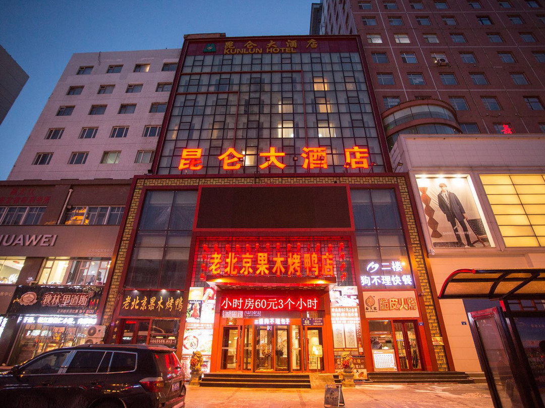 昆仑大酒店(牡丹江火车站步行街店)
