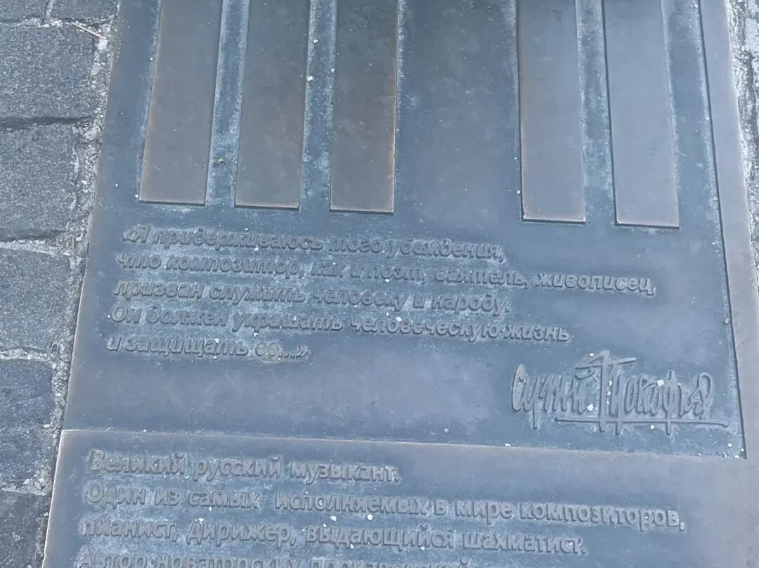 Monument to S. S. Prokofyev-莫斯科必去景点