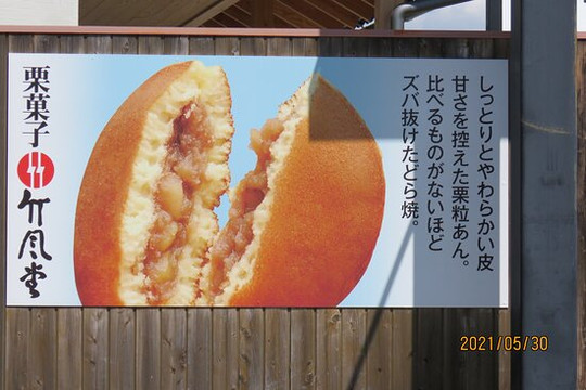 Chikufudo, Matsumoto Nakamachi-松本市必去景点