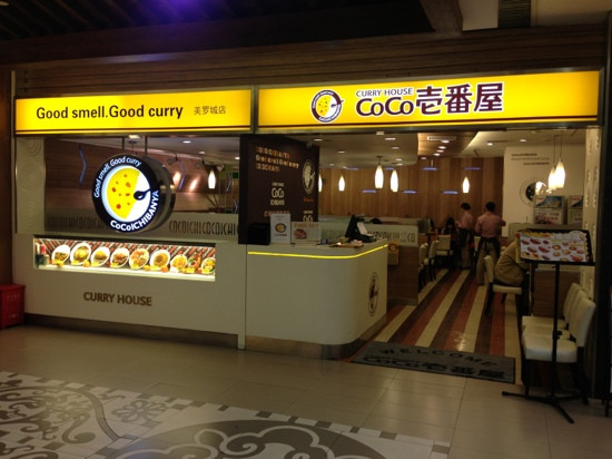 COCO壱番屋(美罗城店)