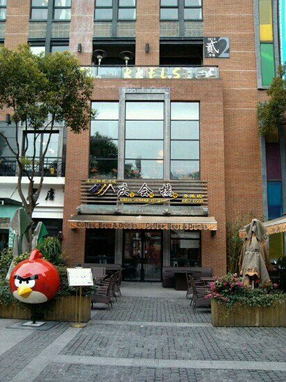 庆会楼(外滩店)