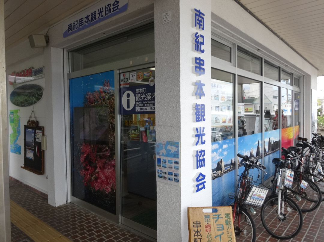 Kushimotosho Tourist Information Center景点图片