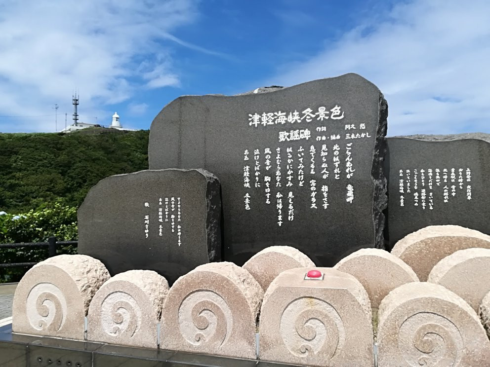 Monument of Tsugaru Kaikyo Fuyugeshiki景点图片