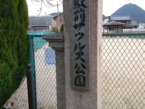 Ekimae Zaurus park-野洲市必去景点