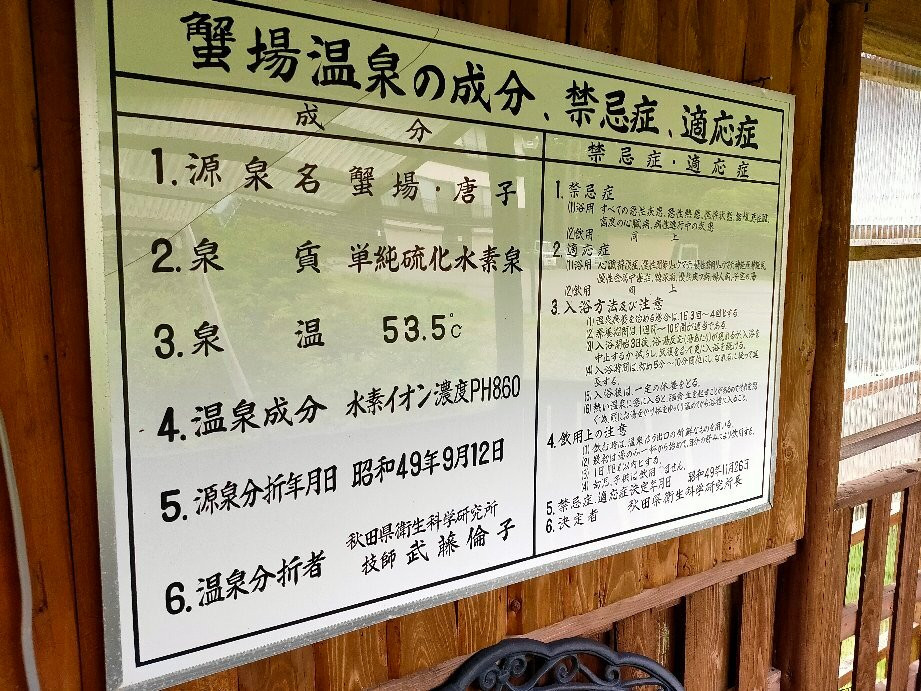 Ganiba Onsen-仙北市必去景点