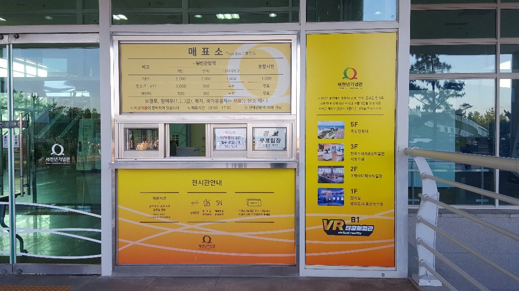 New Millennium Memorial Hall-浦项市必去景点