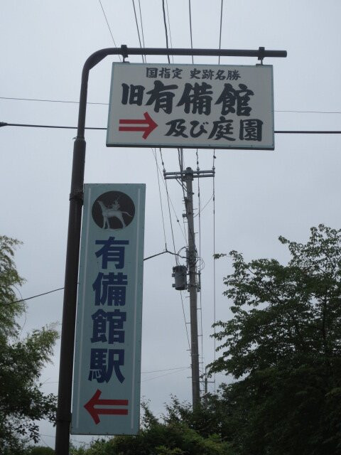 Old Yubikan-大崎市必去景点