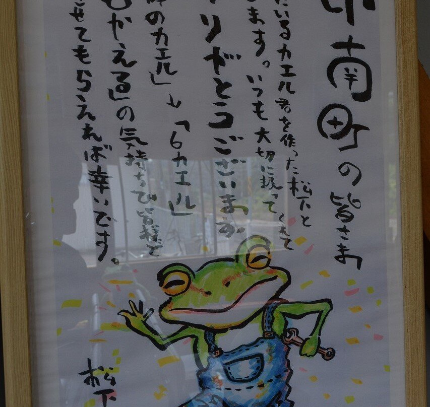 Kaerubashi-稻美町必去景点