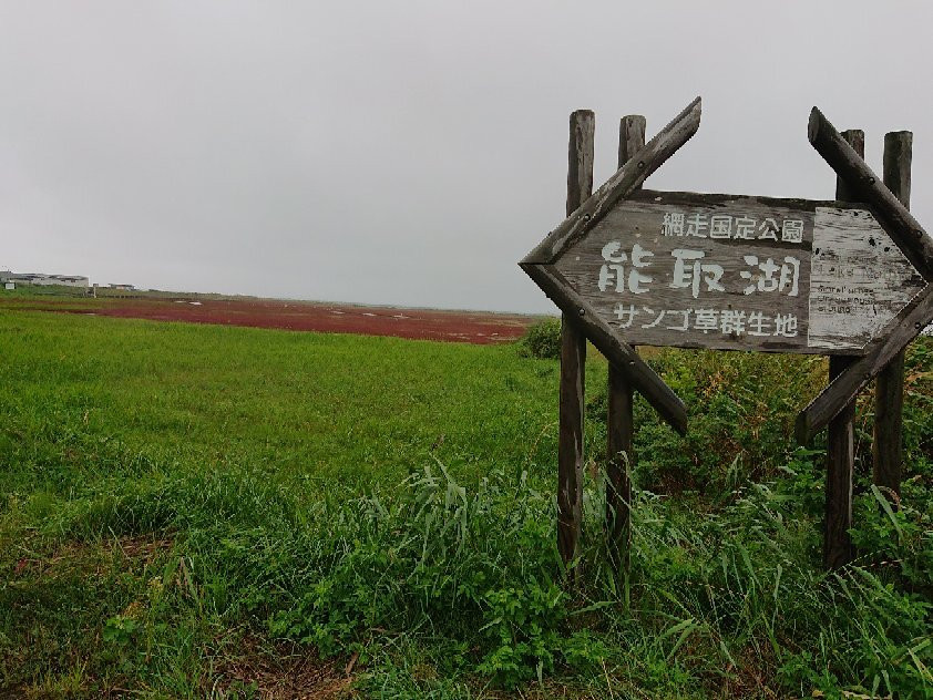 Ubaranai Sango-so Colony-网走市必去景点