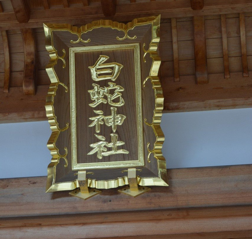 Iwakuni Shirohebi Shrine景点图片