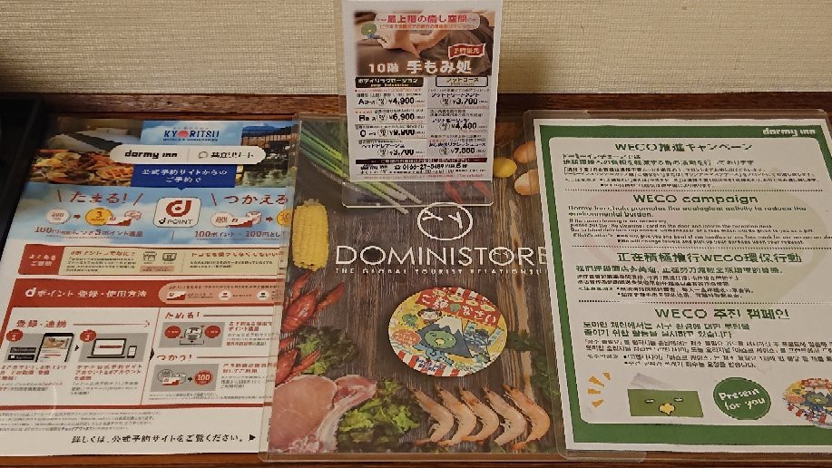 旭川多米酒店主图