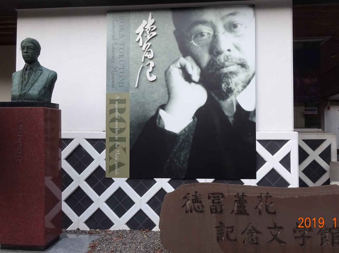 Tokutomi Roka Memorial Museum of Literature景点图片