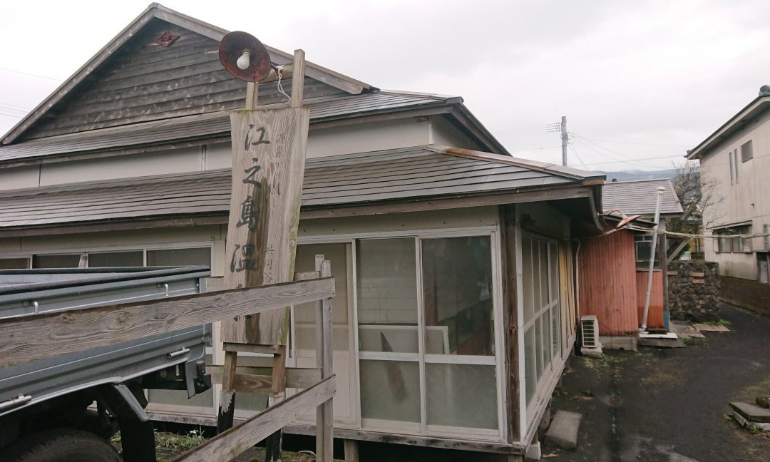 Enoshima Onsen-垂水市必去景点