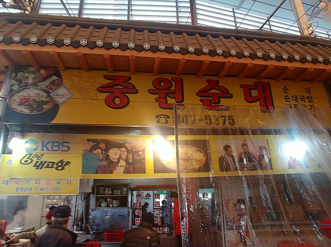 忠州市餐馆和美食-Jungwon Sundae