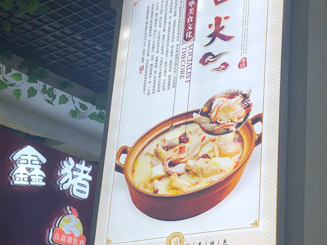 垚鑫猪肚鸡(普宁店)
