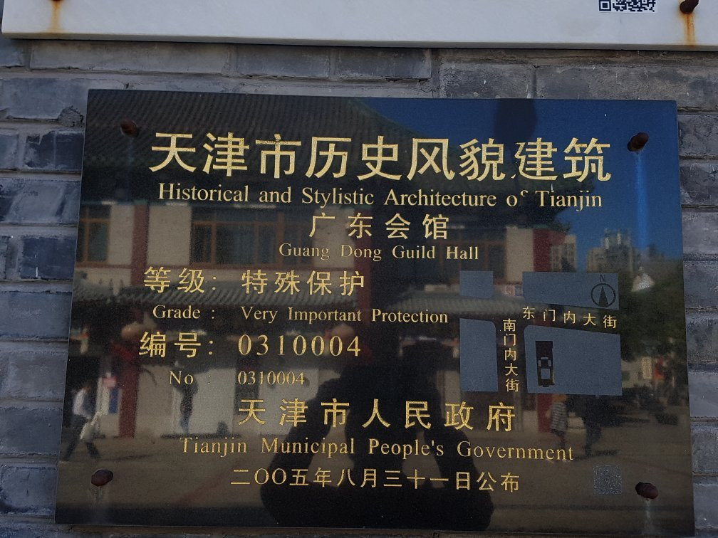 广东会馆-天津市必去景点
