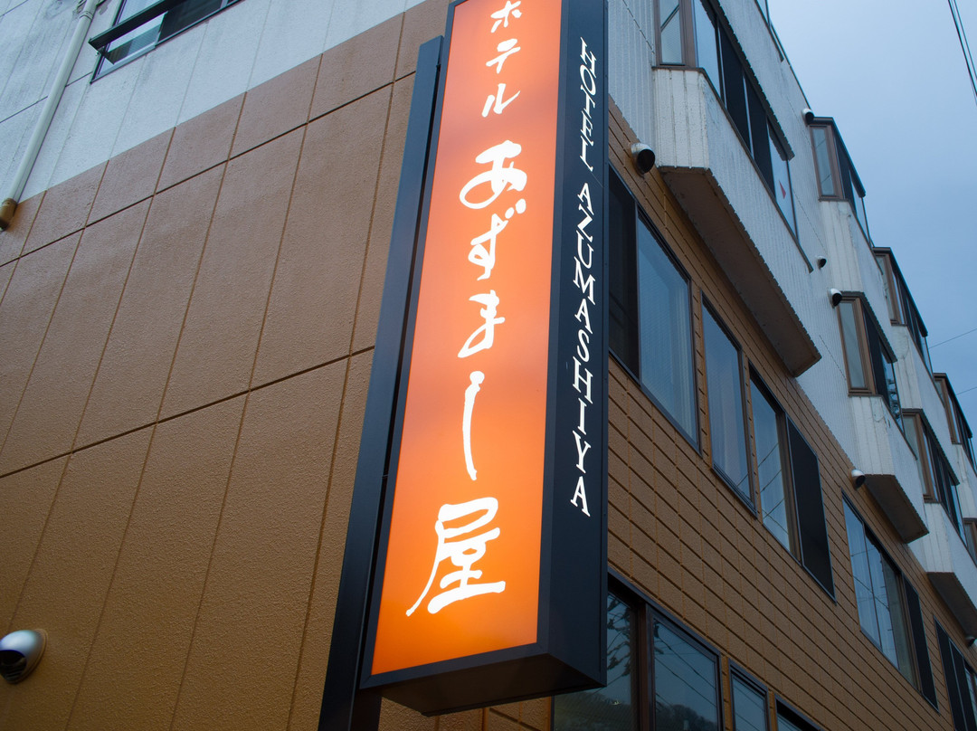 黑石市酒店住宿-Hotel Azumashiya