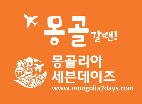 몽골리아세븐데이즈-乌兰巴托必去景点