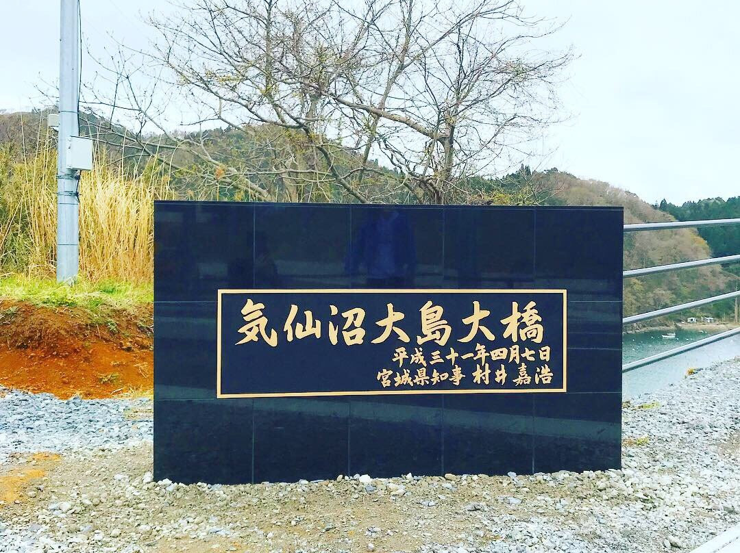 Kesennuma Oshima Ohashi Bridge-气仙沼市必去景点