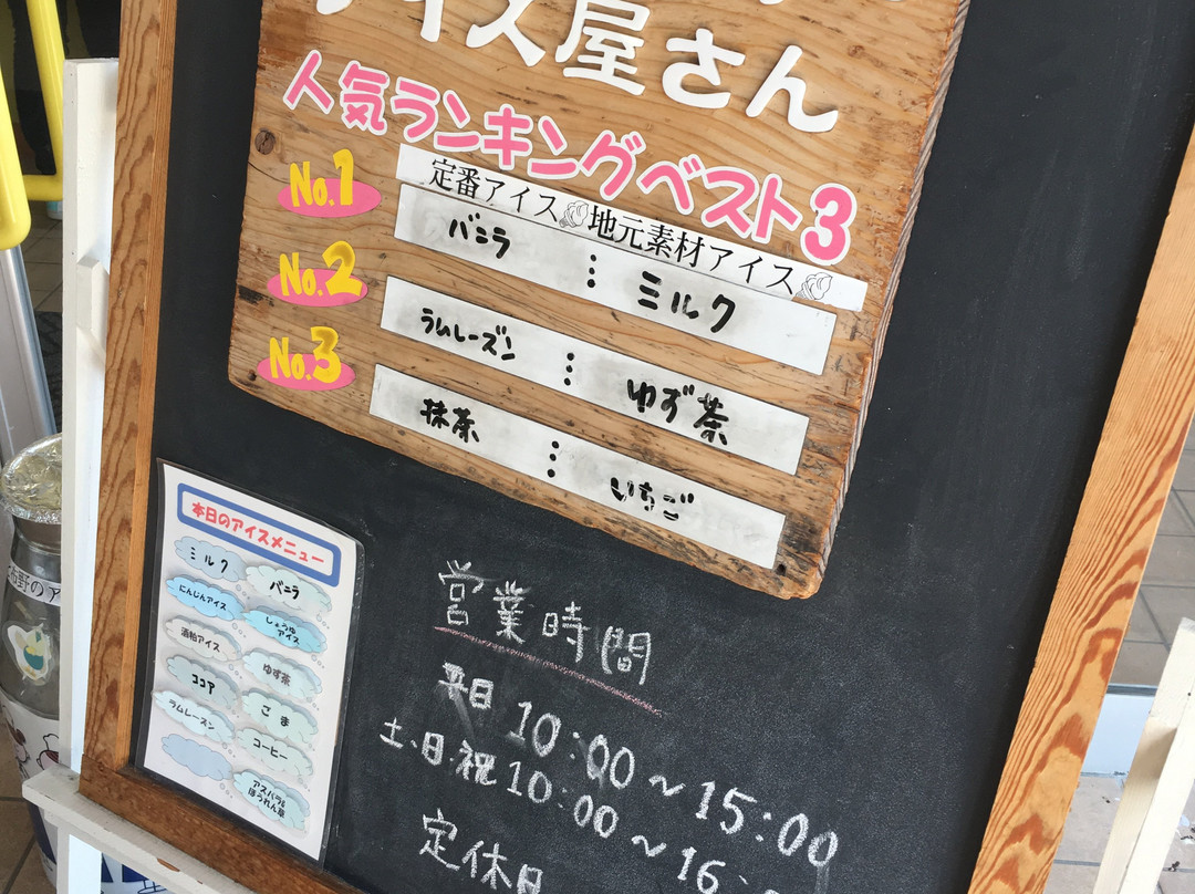 まるごと布野のアイス屋さん