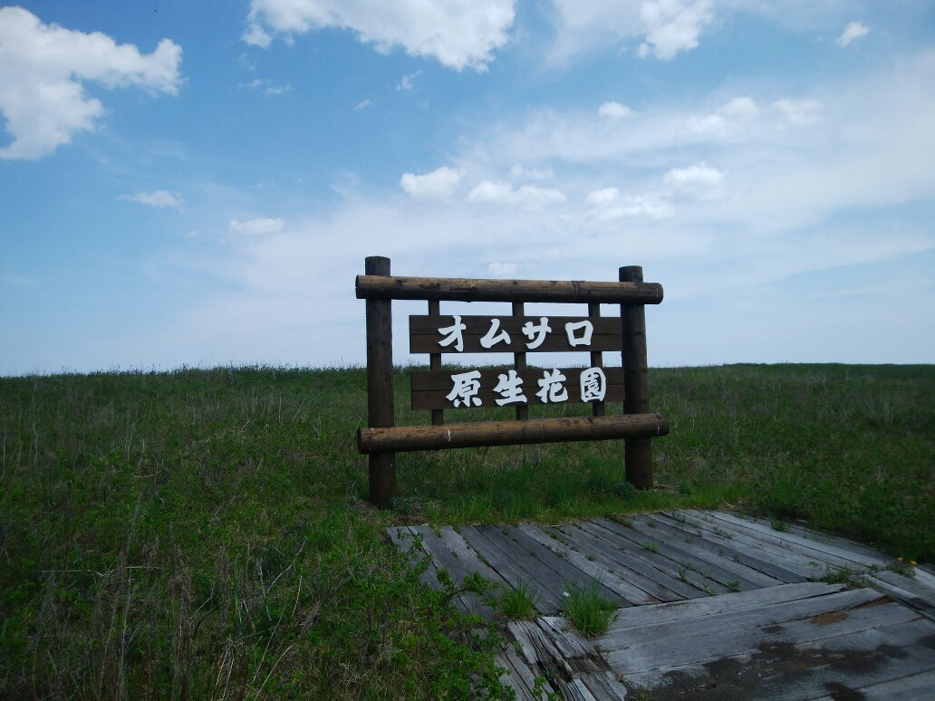 Omusaro Genseikaen景点图片
