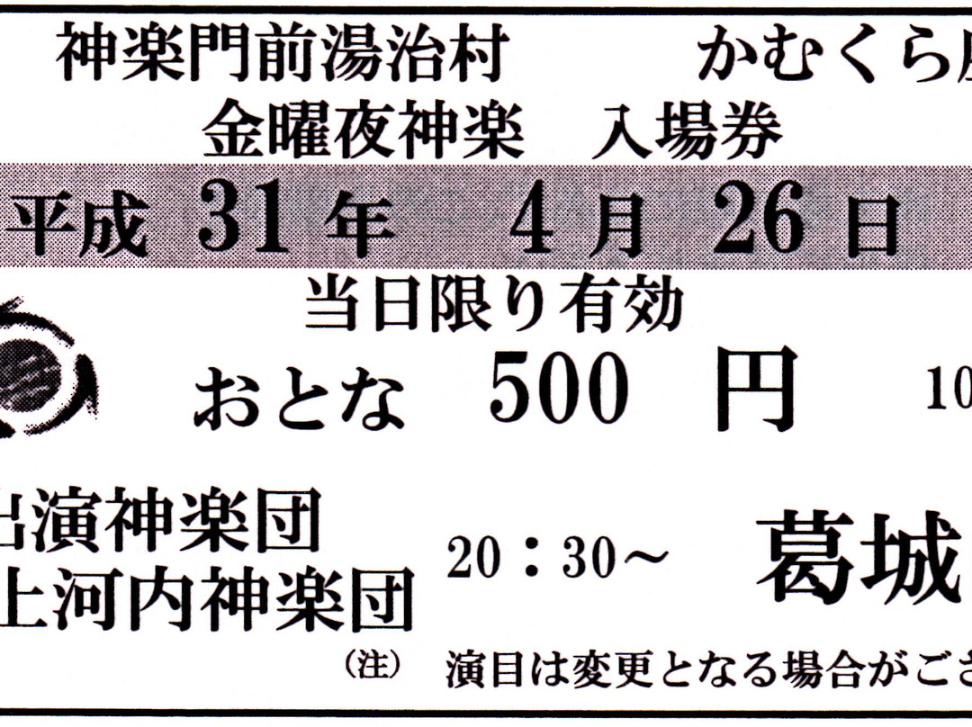 Kagura Shiryokan to Kamukuraza景点图片