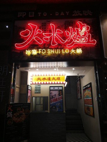 Fo Shui Lo
