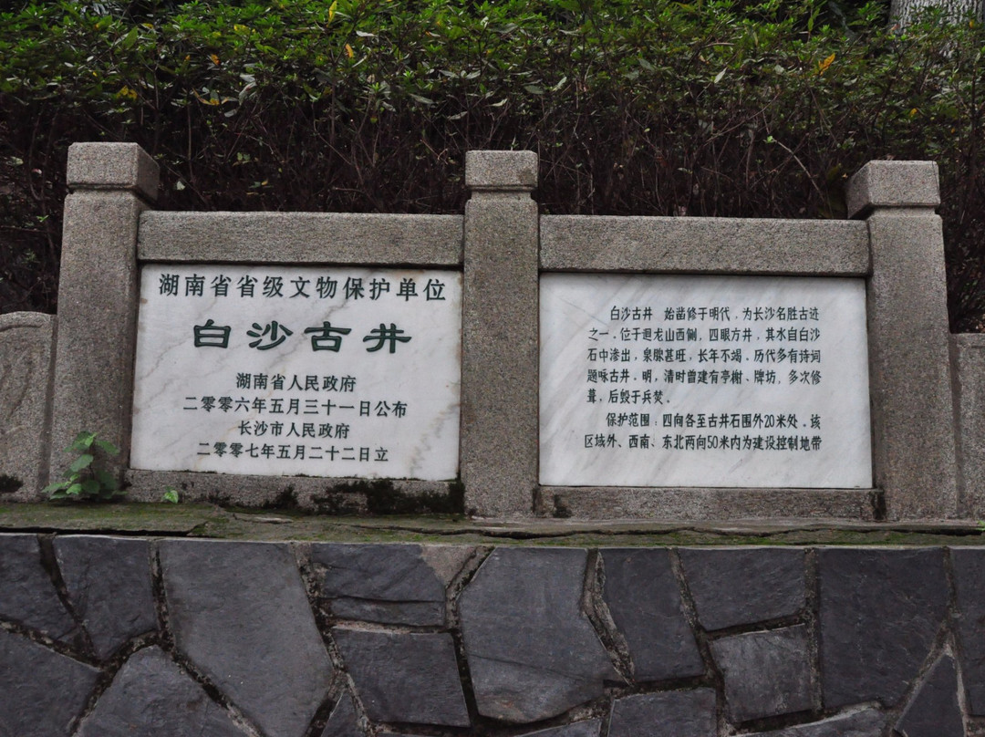 白沙井-长沙市必去景点