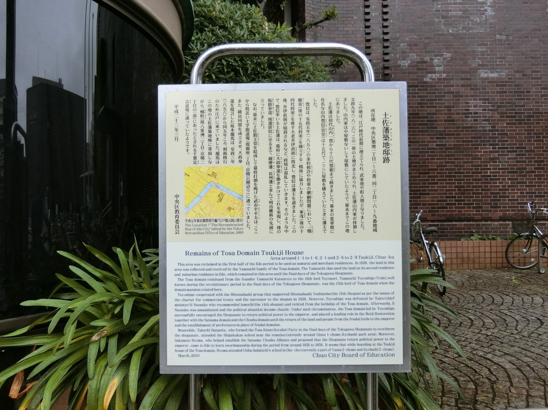 Remains of Tosa Domain Tsukiji House-Tsukiji必去景点
