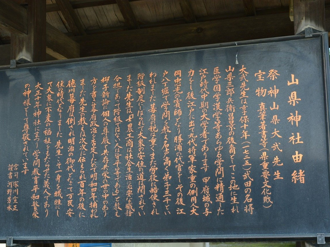 Yamagata Shrine景点图片