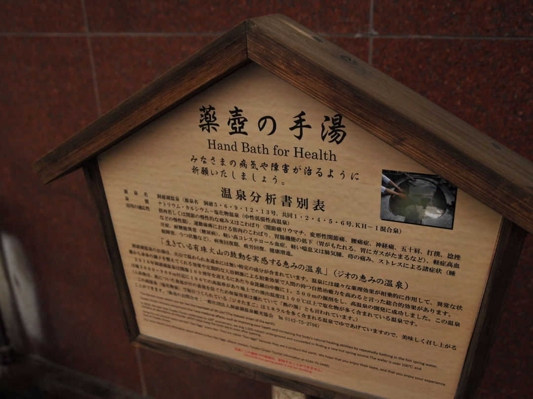 Kusuritsubo Hand Bath (Kohantei)-洞爷湖町必去景点