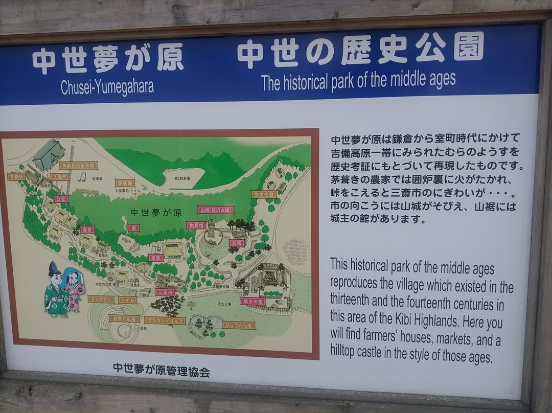 Chusei Yumegahara-井原市必去景点